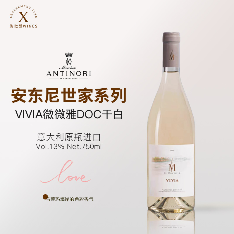 安东尼世家酒庄VIVIA微微雅DOC干白葡萄酒意大利托斯卡纳原瓶进口
