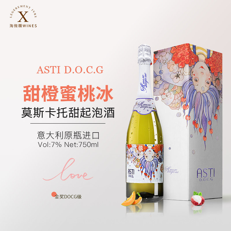 荔枝山竹甜白起泡葡萄酒ASTI.DOCG恋爱季莫斯卡托阿斯蒂低醇香槟