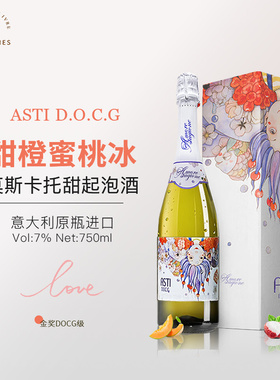 荔枝山竹甜白起泡葡萄酒ASTI.DOCG恋爱季莫斯卡托阿斯蒂低醇香槟