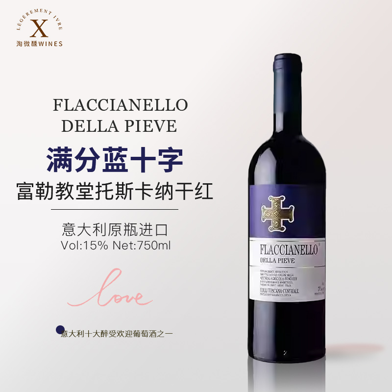 满分蓝十字·Flaccianello福地酒庄富勒教堂托斯卡纳干红葡萄酒