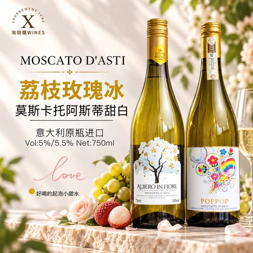 莫斯卡托阿斯蒂甜白起泡酒