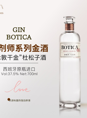 西班牙药剂师金酒白瓶BOTICA DRY GIN伦敦干金杜松子酒基酒调味酒