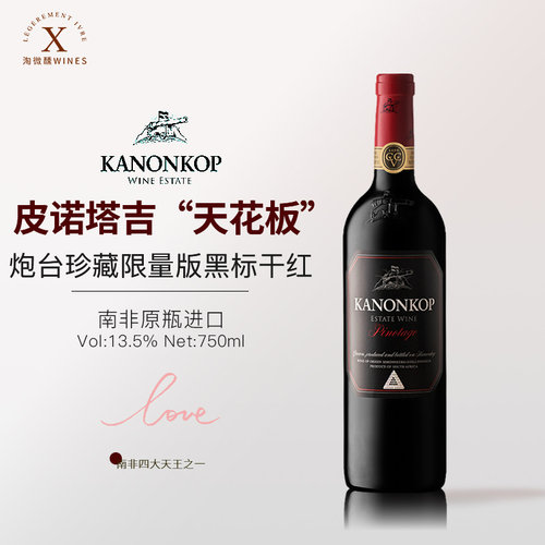 南非进口炮台黑标限量珍藏版干红