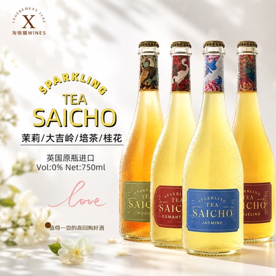 英国SAICHO萃澄茉莉花气泡茶