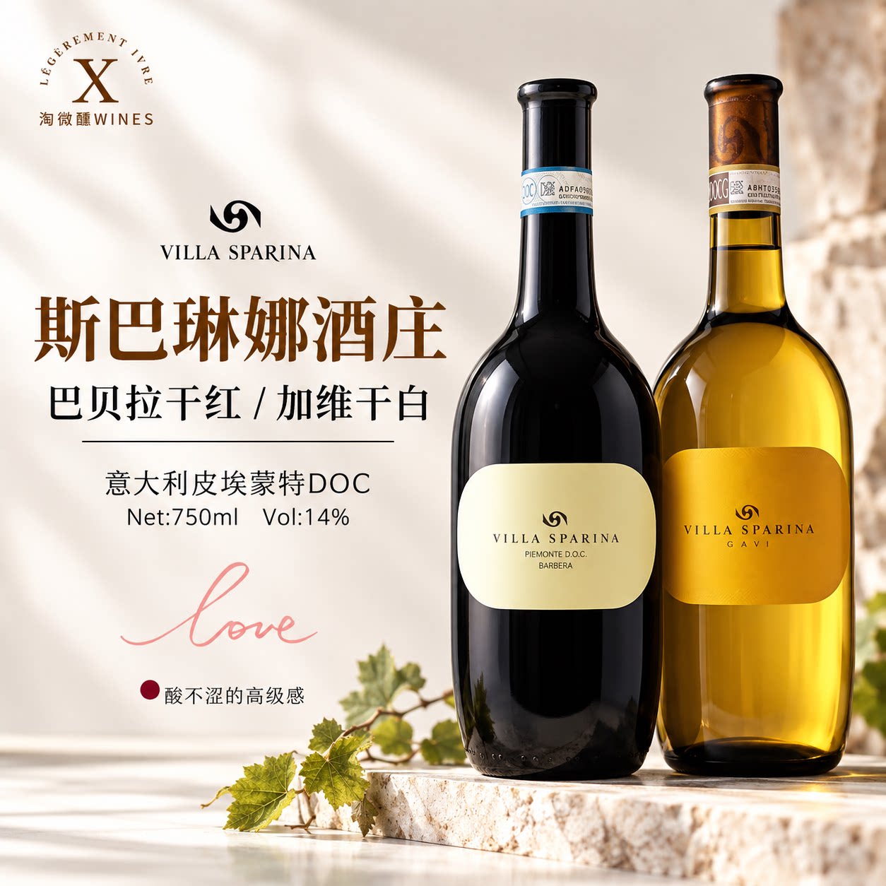 意大利黄胖子干白斯巴琳娜葡萄酒