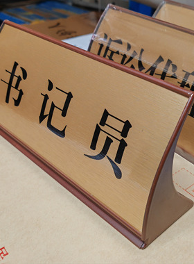 FYB22015标准台牌法庭玫瑰金拉丝金弧形桌牌台签签台签定制加工