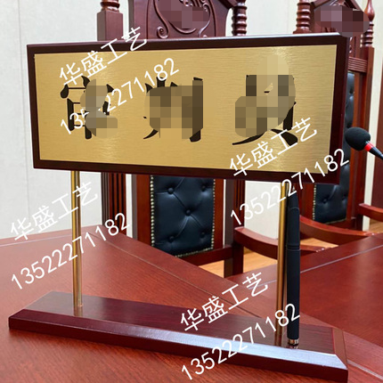 法院金属木质亚克力定制审判