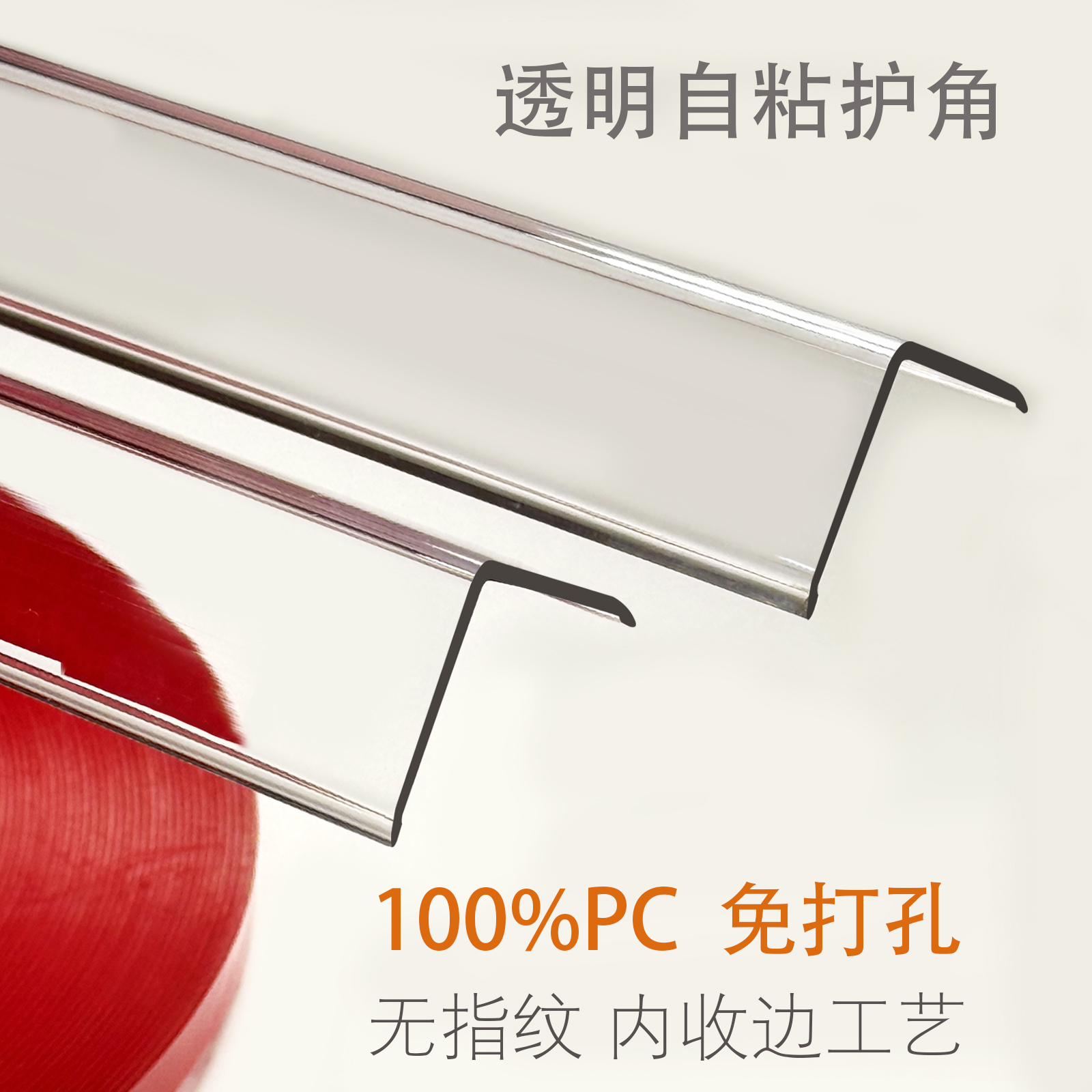透明护角条护墙角自粘胶保护墙护角阳角收边线墙边直角包边免打孔