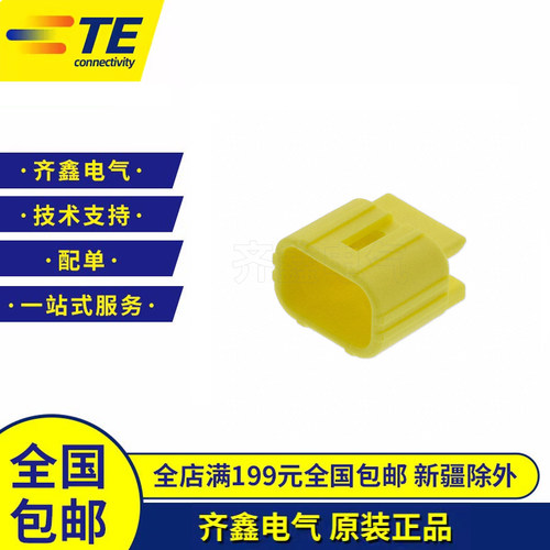 TE/AMP泰科接插件连接器174355-7胶壳黄色卡扣原装进口现货