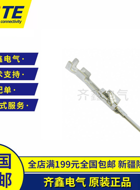 泰科TYCO接插件amp传感器公端子1376109-1新能源TH/.025连接器