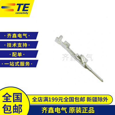 TE泰科连接器公针插针