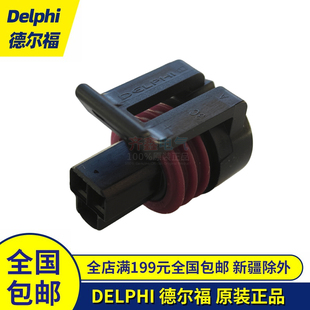 德尔福12065287连接器外壳3P护套接插件Delphi塑壳胶壳