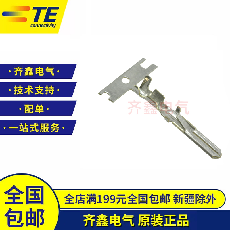 TE泰科连接器端子928930-2接插件胶壳插针Fastin-Faston原装正品