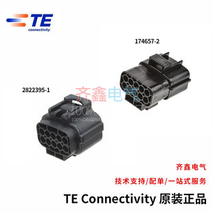 2防水汽车接插件泰科原装 AMP黑色10P公母2822395 174657 正品