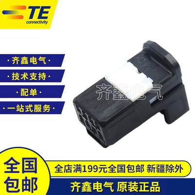 原装正品TE/AMP泰科TYCO汽车接插件塑壳1376352-2进口现货连接器
