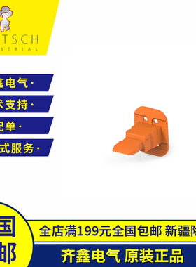 DEUTSCH德驰W4S橙色4孔端子锁紧片楔形锁片卡子原装进口W4S