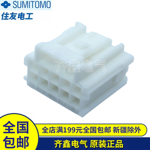 SUMITOMO/住友6098-7346连接器接插件胶壳外壳插头原装正品现货