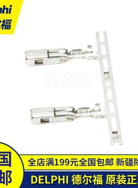 211CC3S1160汽车连接器原装正品德尔福Delphi接线端子接插件现货