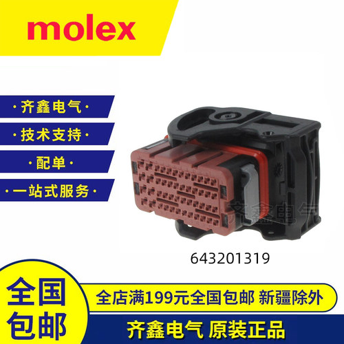 Molex莫仕643201319连接器48P尾盖643201301接插件 CMC原装正品