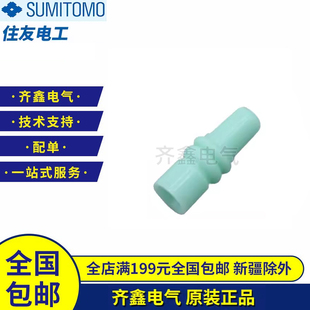 SUMITOMO住友防水塞7165-1647胶塞连接器盲堵71651647接插件原装