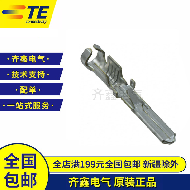 TE/ AMP泰科连接器端子928781-2插针FASTIN-FASTON .110原装正品