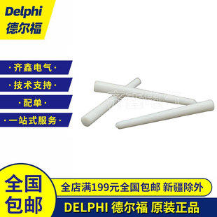 德尔福DELPHI盲棒13768626盲堵盲栓连接器接插件原装正品现货