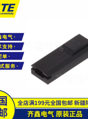 TE/泰科电子AMP原装进口1544408-3胶壳接插件连接器护套现货