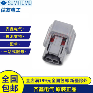 2.3mm正品 0772接插件胶壳2P Sumitomo住友塑壳连接器6189