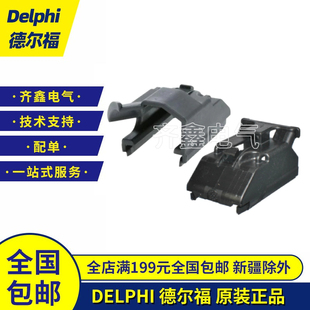 DELPHI德尔福PPI0001538连接器外壳原装正品APTIV后盖33517228