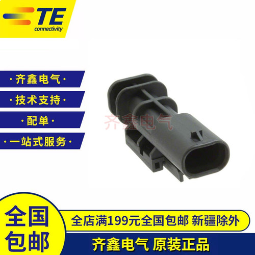 TE泰科公端子护套1-1703498-3 连接器2P胶壳MCON1.2mm原装正品