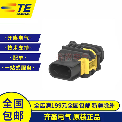 TE泰科/AMP 汽车连接器接插件1-1703839-1胶壳2P 原装进口正品