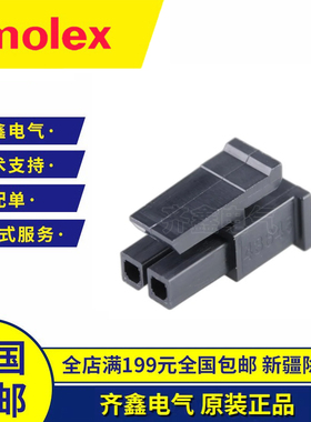 Molex莫仕436450200胶壳436400200正品2P连接器Micro-Fit 3.0