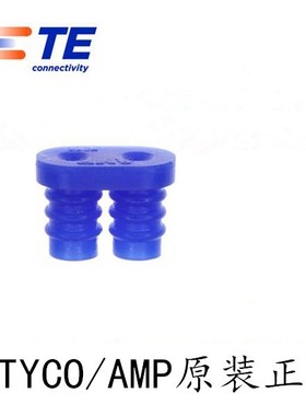 2孔硅胶Universal  TE/AMP泰科密封件794270-1蓝色794269-1防水垫