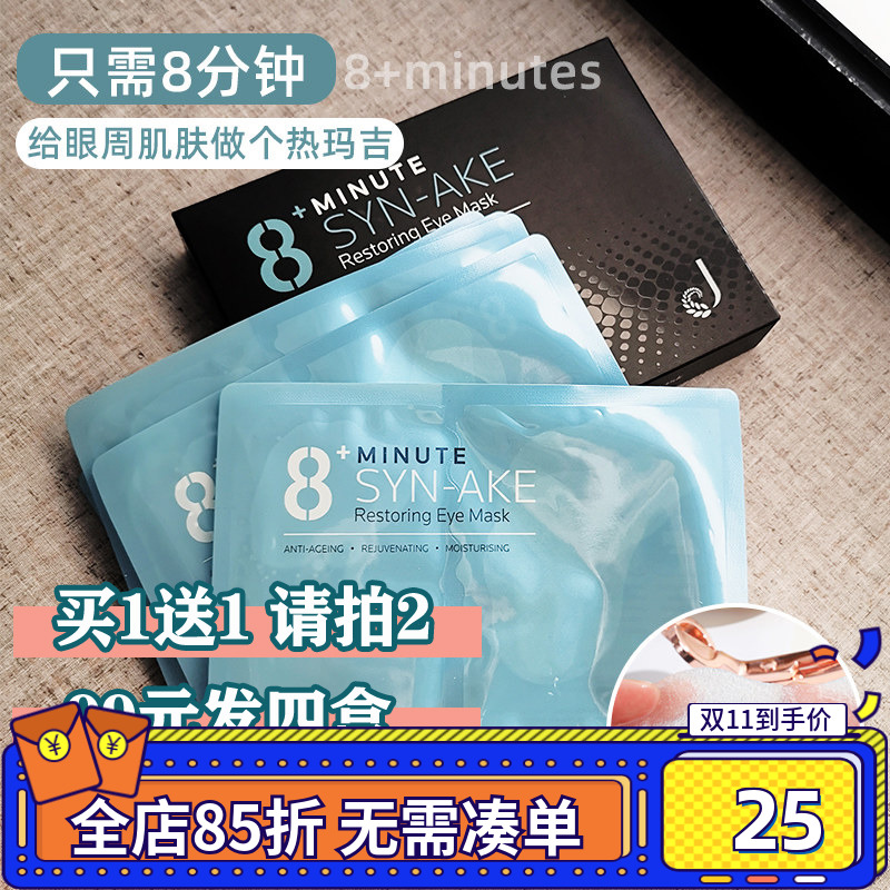 新西兰8分钟眼膜淡化黑眼圈细纹去眼袋抗皱眼贴5片，买1送1