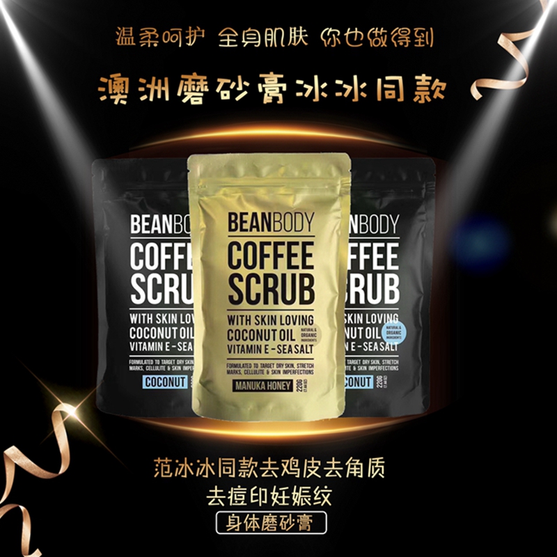 [七妹澳洲代购身体磨砂]澳洲bean body咖啡身体磨砂膏月销量0件仅售128元