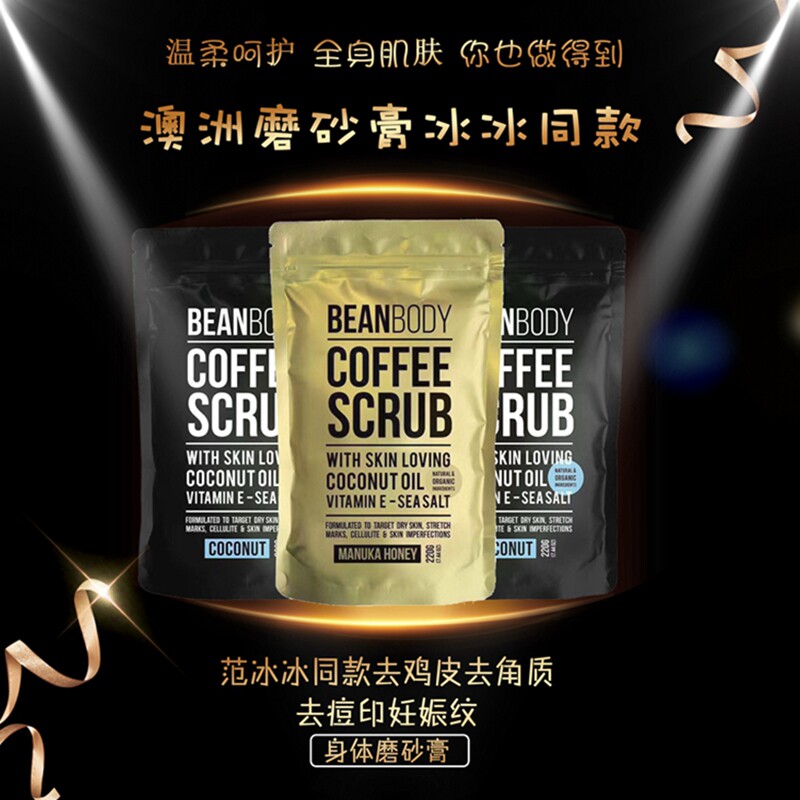 [七妹澳洲代购身体磨砂]澳洲bean body咖啡身体磨砂膏月销量0件仅售128元