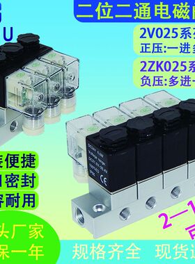 气动2V025-08含汇流板常闭型 单电控开关通断 多路式电磁阀组合