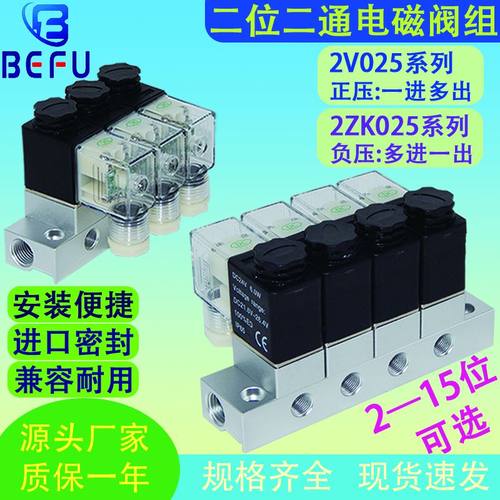 2V025含汇流板多路式电磁阀组合