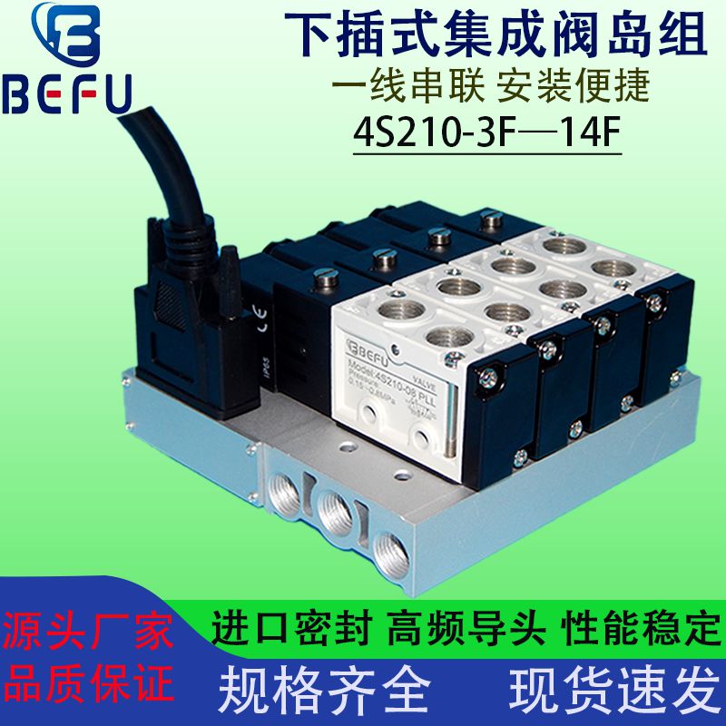 下插式集成电磁阀阀岛组4S210-08