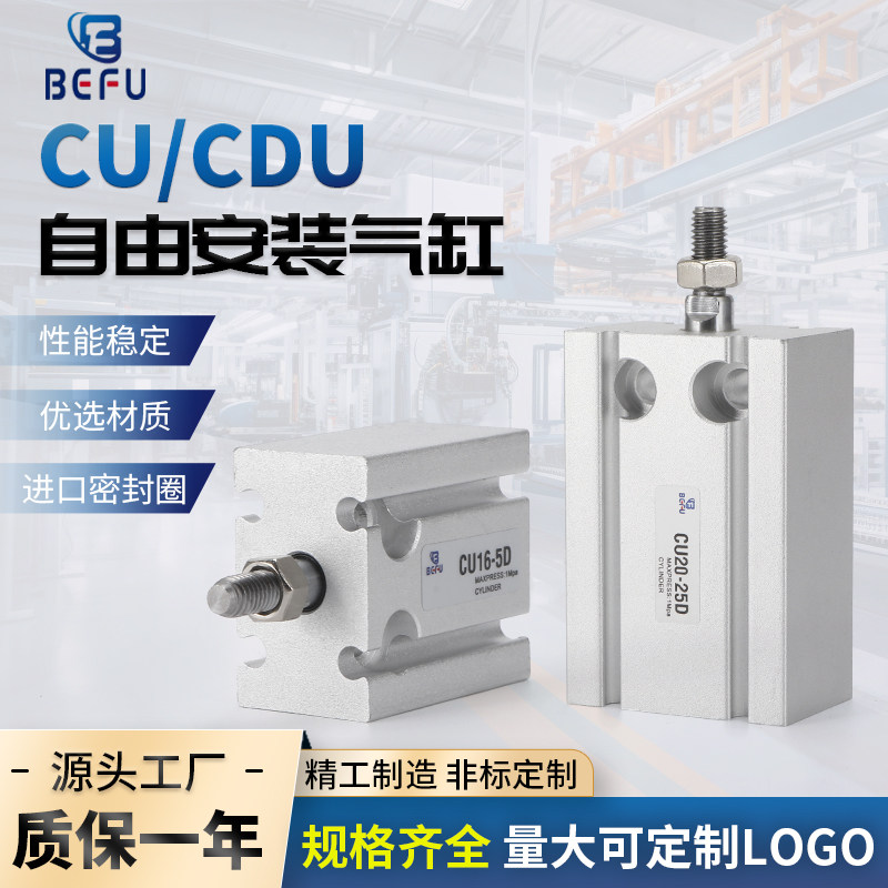 MD多位自由安装气缸CDU/CU6/10/16/20/32X5*10-20-35-40-50-100-D,标准件/零部件/工业耗材,气缸,淘宝优惠券,粉丝福利购,淘宝优惠卷