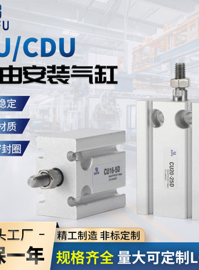 MD多位自由安装气缸CDU/CU6/10/16/20/32X5*10-20-35-40-50-100-D