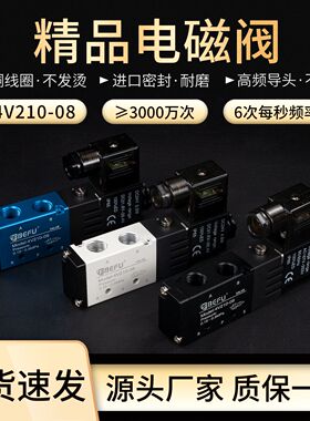 精品气动4V210-08二位五通换向电磁阀 气缸控制阀 黑 白 蓝色阀体