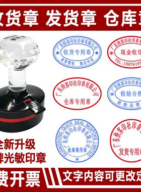 专用章出货出库发货收货检验合格章仓库受控收讫品质自动光敏印章
