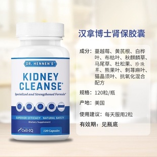 蔓越莓 呵护泌尿膀胱肾脏健康代谢 美国Cell IQ汉拿博士肾保胶囊