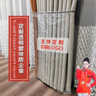 窗帘一次性防尘罩家庭打扫家用装修透明膜加厚防猫抓保护套塑料袋
