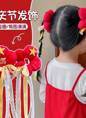 儿童国庆节红色喜庆花朵飘带发圈女孩舞台表演头饰甜美出游发饰女