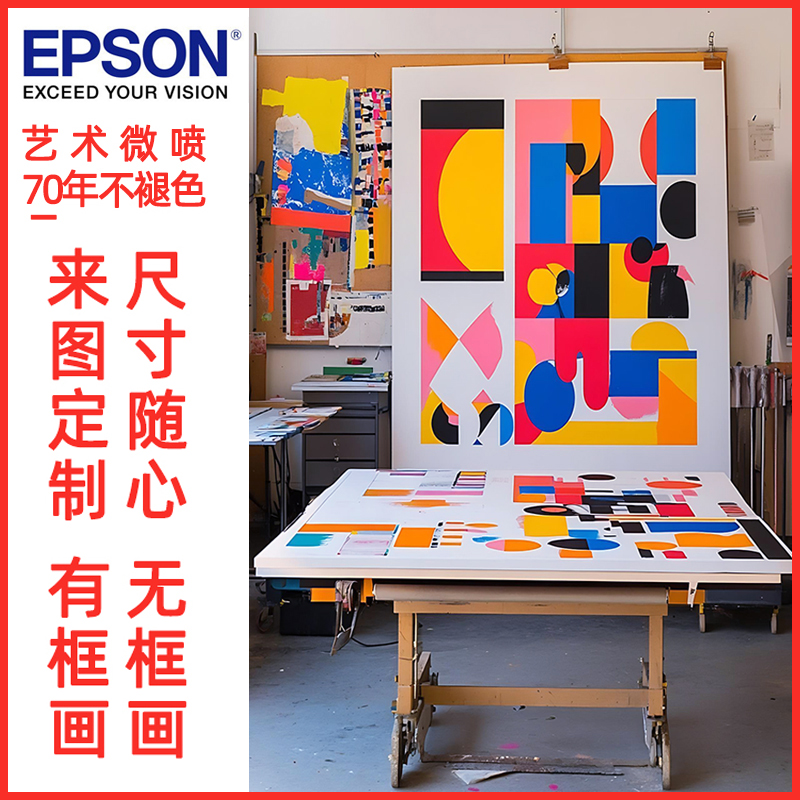 高清照片海报打印大尺寸画芯装饰画定制油画布艺术微喷图片印刷图片