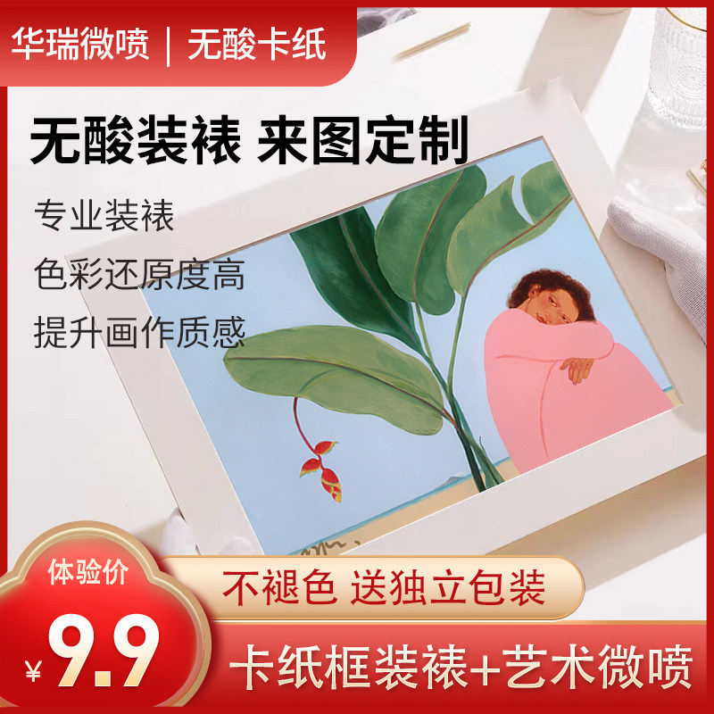 艺术展览来图定制版画插画艺术微喷打印卡纸画装裱现简约相框挂墙高性价比高么？