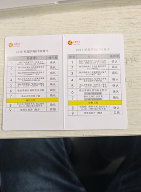天津航空舱门操作卡