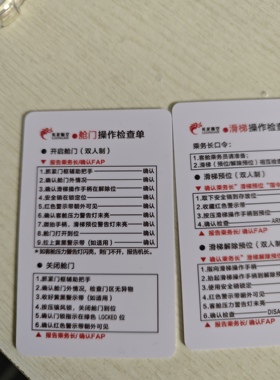 长龙航空舱门操作卡